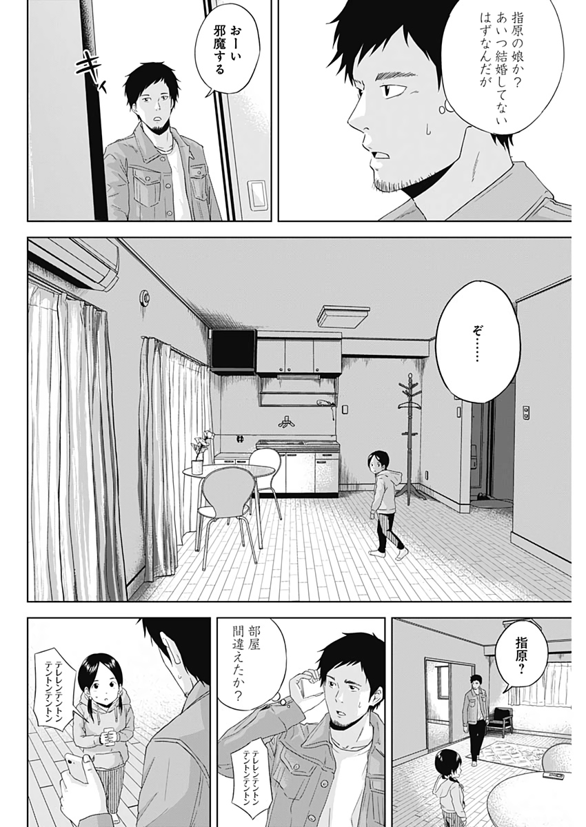 Hands (NAKANO Yuusuke) - Chapter 1 - Page 37