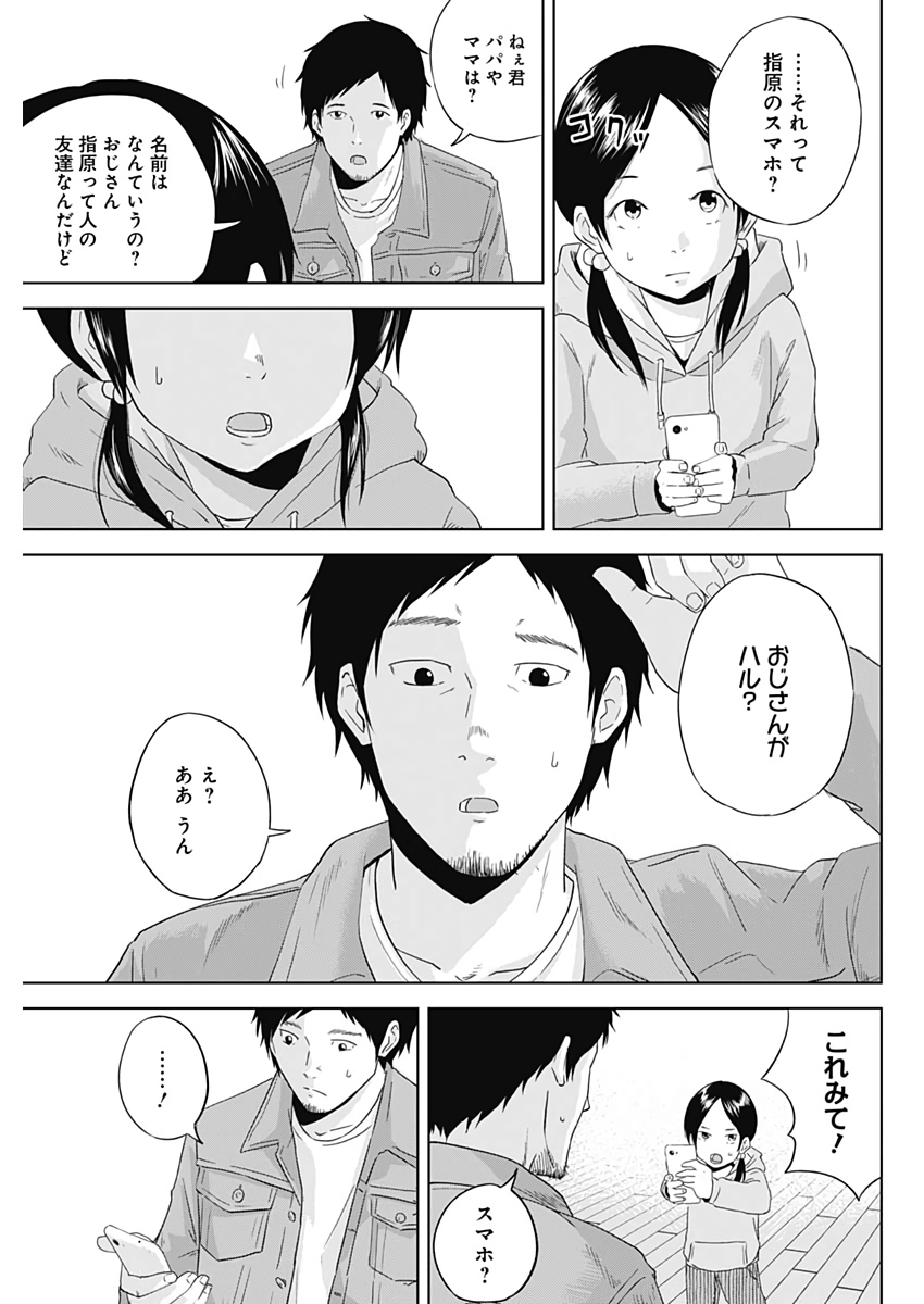 Hands (NAKANO Yuusuke) - Chapter 1 - Page 38