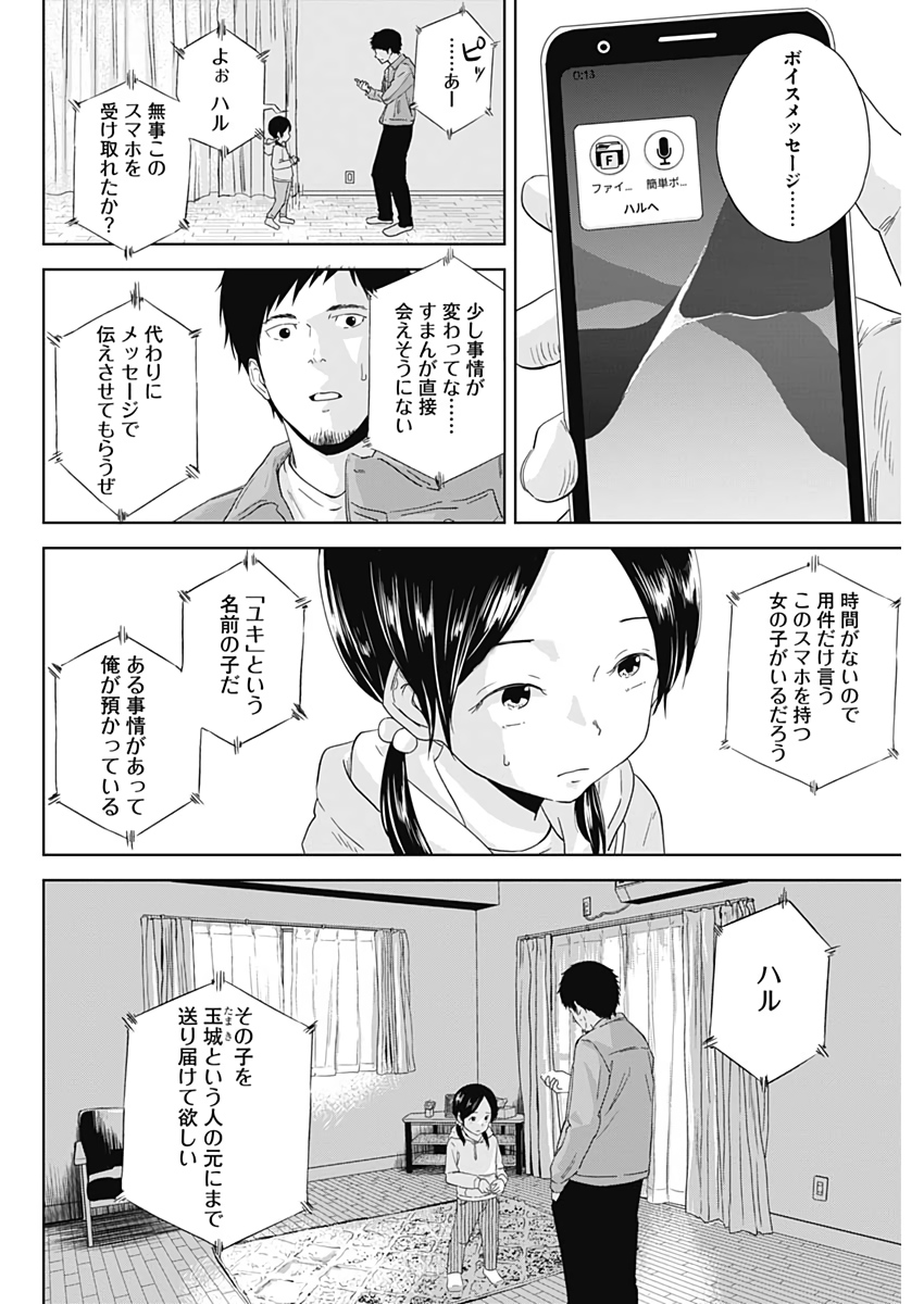 Hands (NAKANO Yuusuke) - Chapter 1 - Page 39