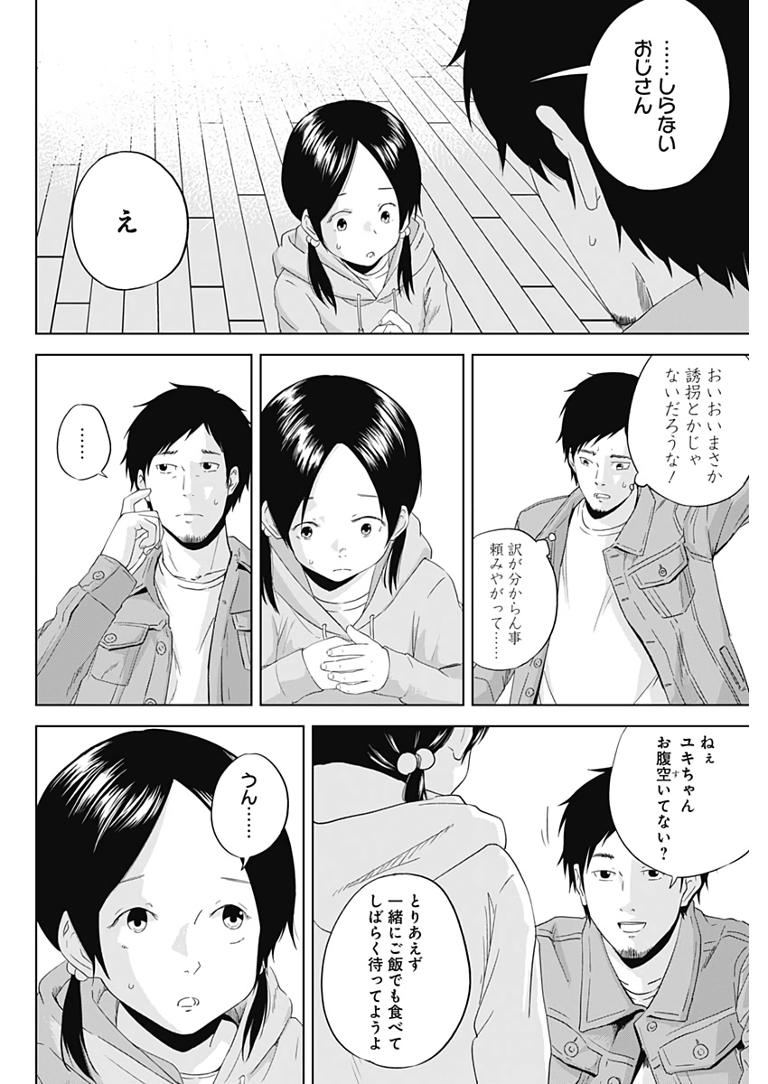 Hands (NAKANO Yuusuke) - Chapter 1 - Page 41