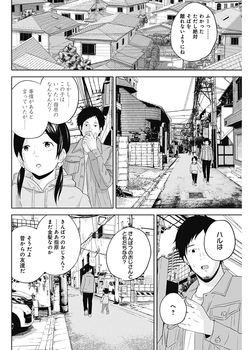 Hands (NAKANO Yuusuke) - Chapter 1 - Page 43