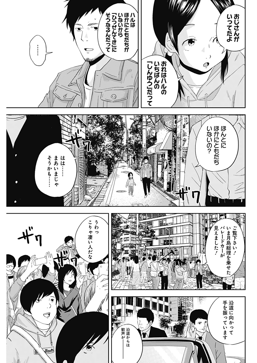 Hands (NAKANO Yuusuke) - Chapter 1 - Page 44