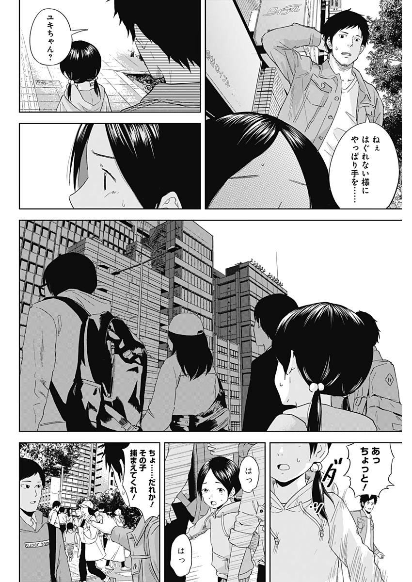 Hands (NAKANO Yuusuke) - Chapter 1 - Page 45