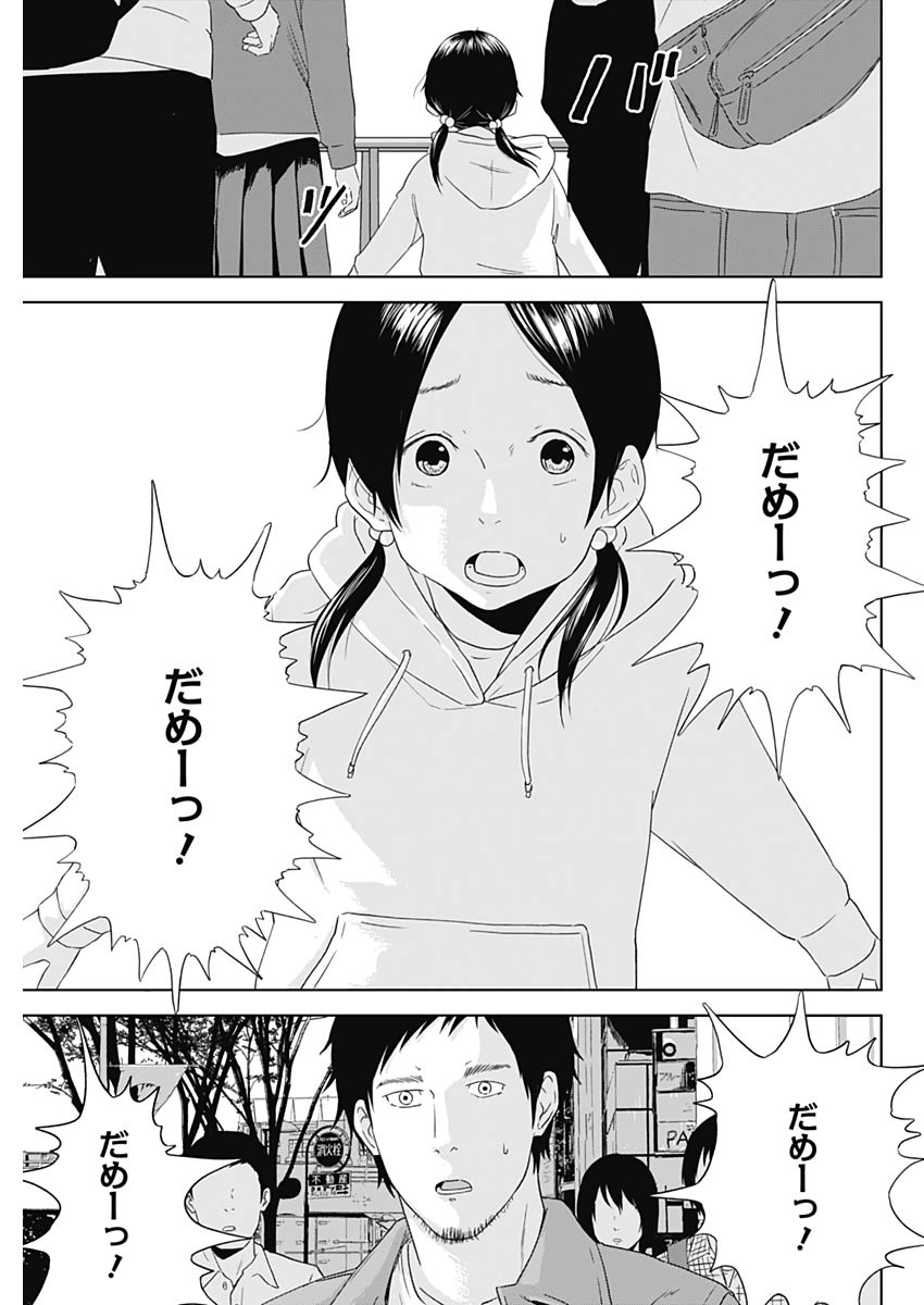 Hands (NAKANO Yuusuke) - Chapter 1 - Page 46