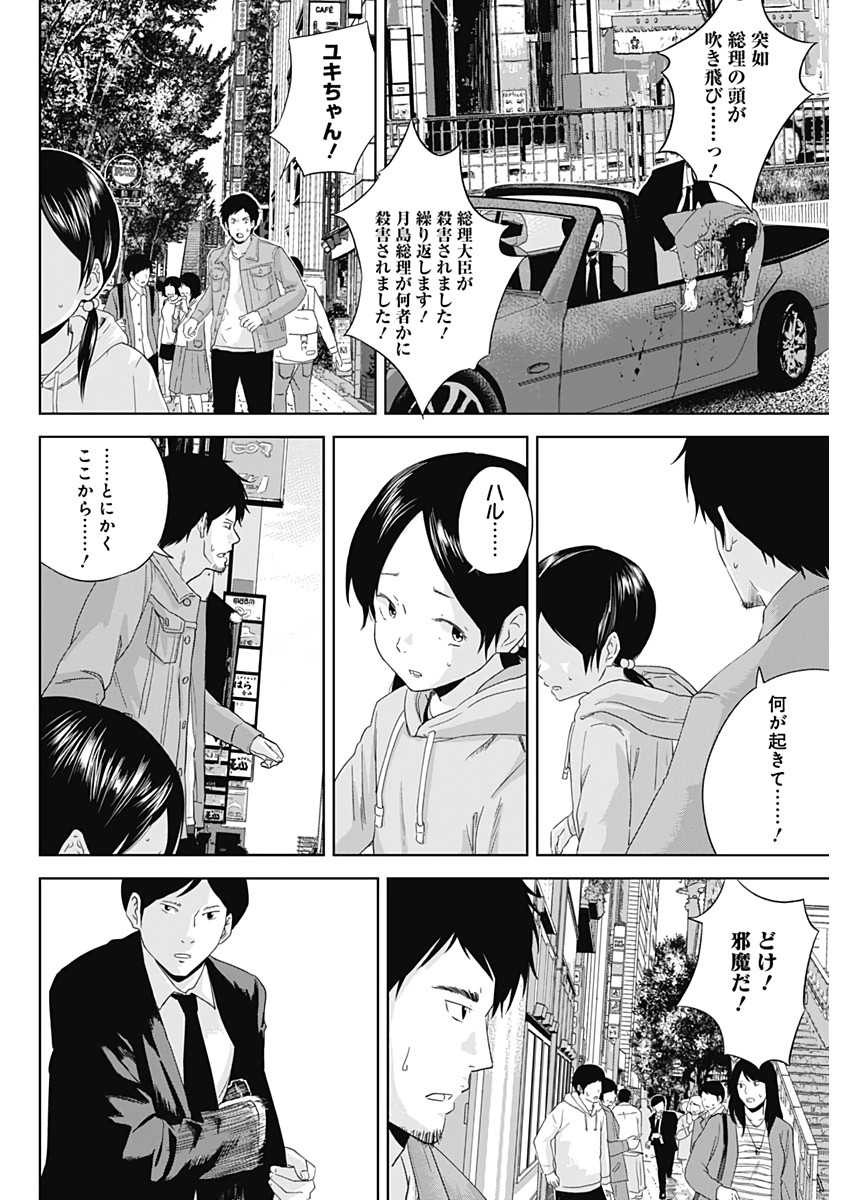 Hands (NAKANO Yuusuke) - Chapter 1 - Page 51