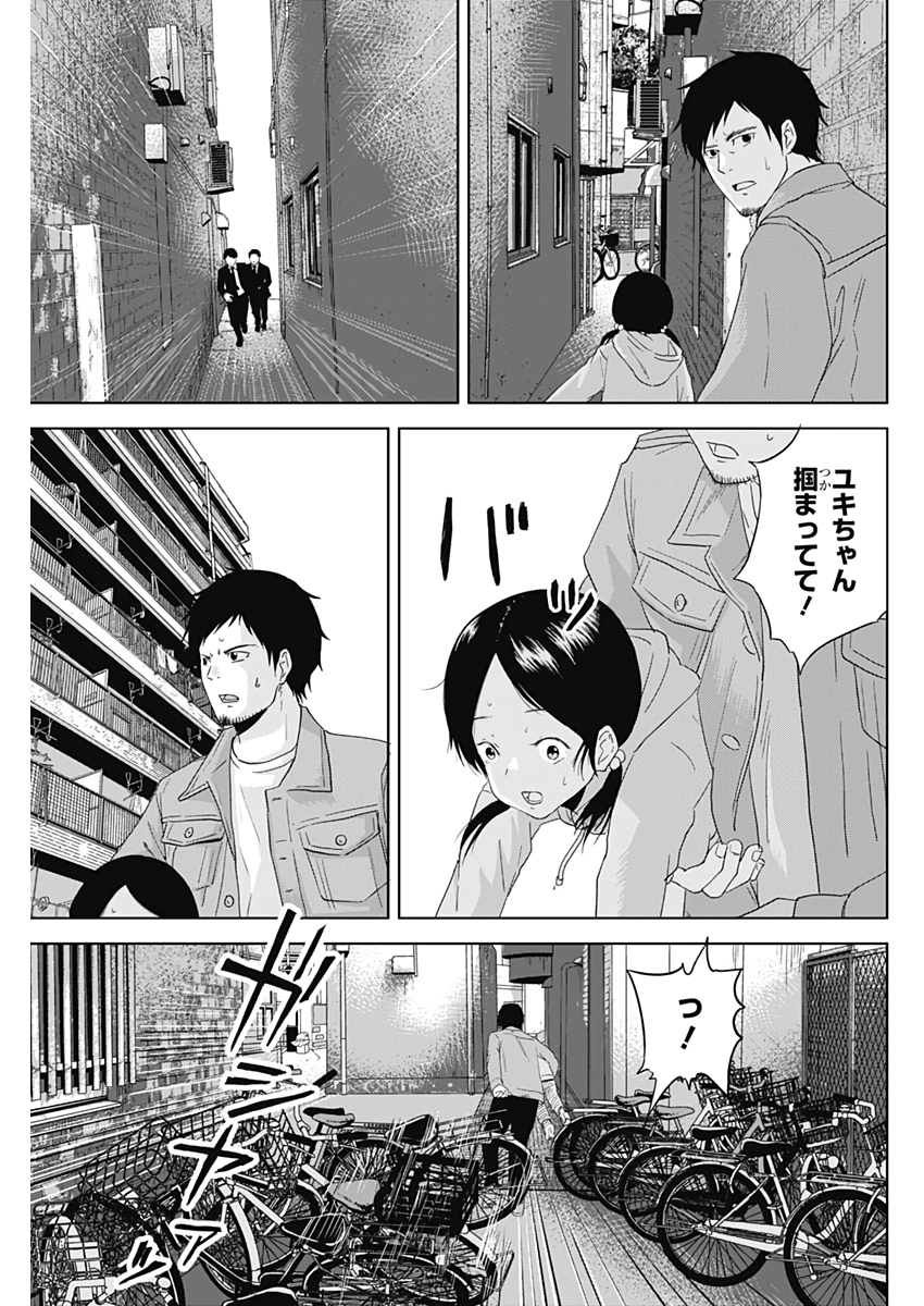 Hands (NAKANO Yuusuke) - Chapter 1 - Page 54