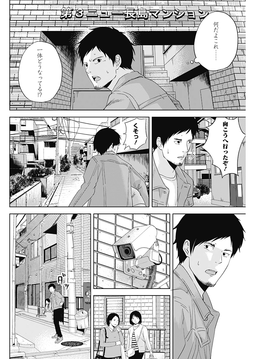 Hands (NAKANO Yuusuke) - Chapter 1 - Page 55