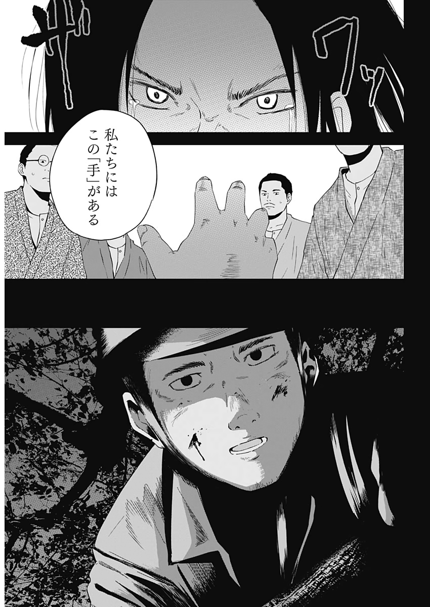 Hands (NAKANO Yuusuke) - Chapter 1 - Page 6