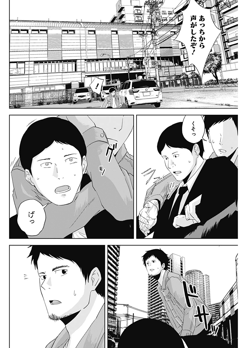 Hands (NAKANO Yuusuke) - Chapter 1 - Page 61