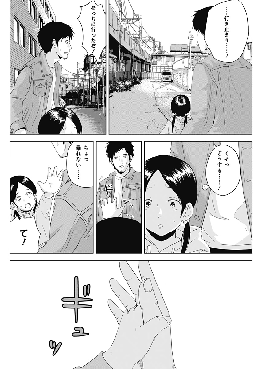 Hands (NAKANO Yuusuke) - Chapter 1 - Page 63