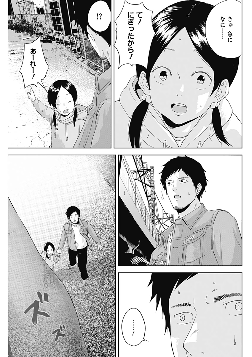 Hands (NAKANO Yuusuke) - Chapter 1 - Page 64