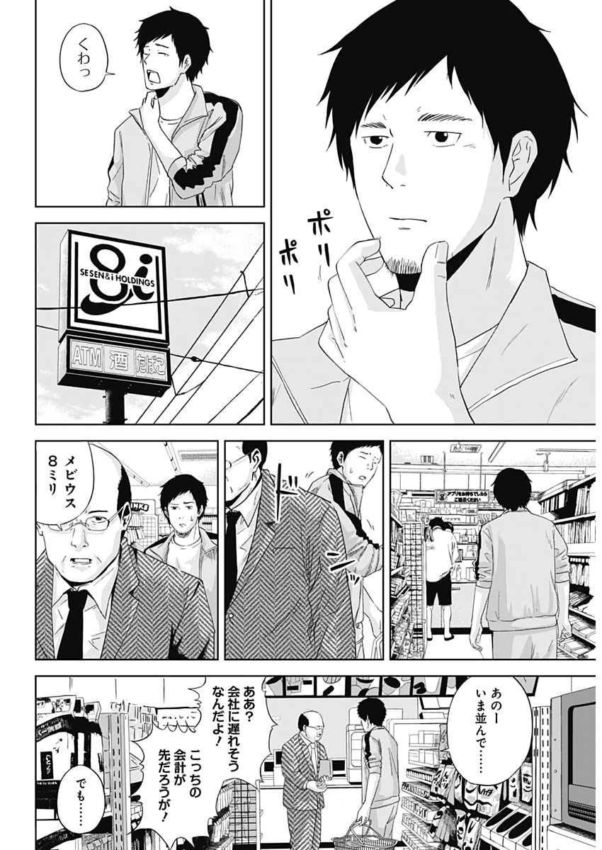 Hands (NAKANO Yuusuke) - Chapter 1 - Page 9