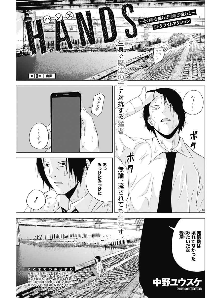 Hands (NAKANO Yuusuke) - Chapter 10 - Page 1
