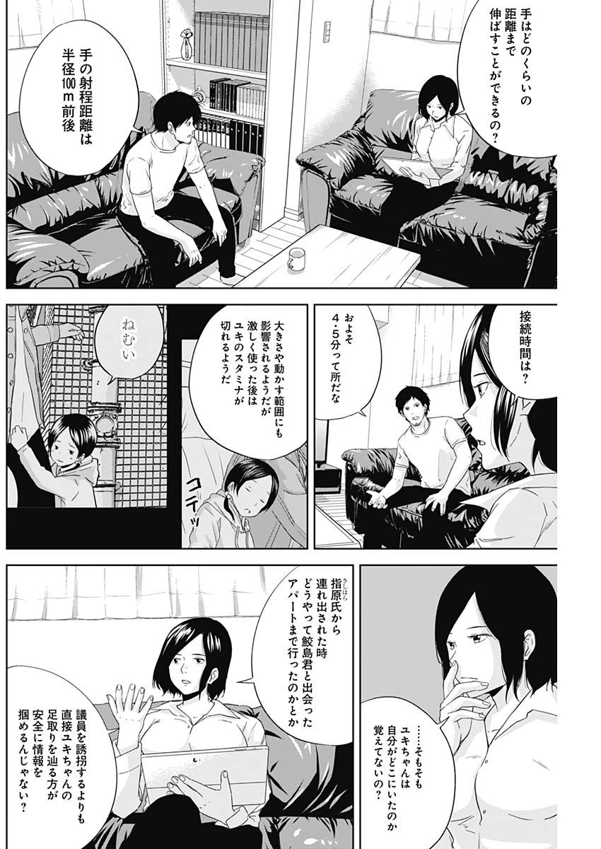 Hands (NAKANO Yuusuke) - Chapter 10 - Page 12