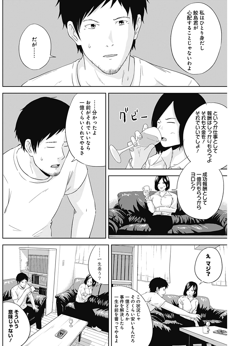 Hands (NAKANO Yuusuke) - Chapter 10 - Page 14