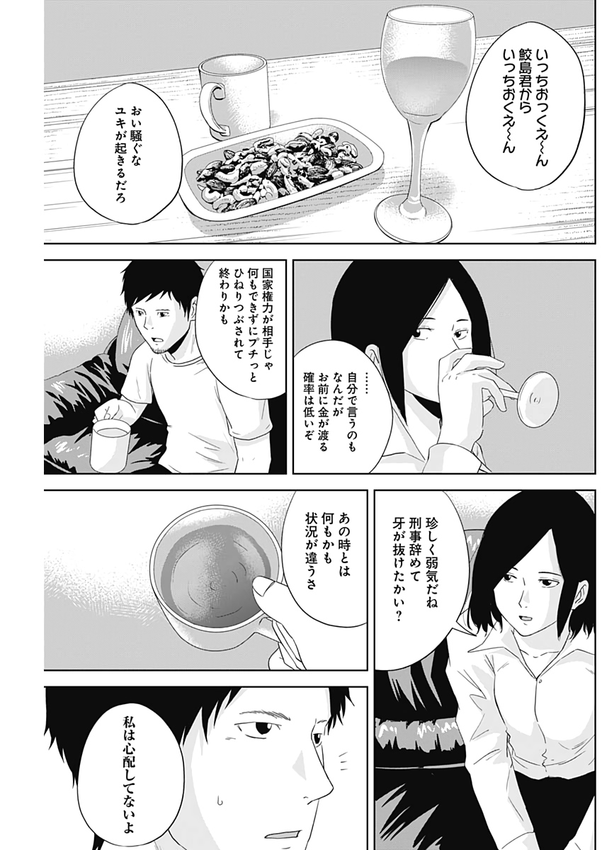 Hands (NAKANO Yuusuke) - Chapter 10 - Page 15