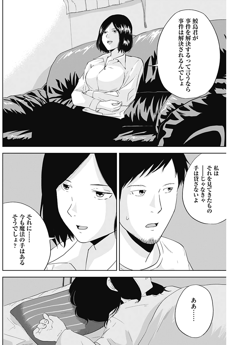 Hands (NAKANO Yuusuke) - Chapter 10 - Page 16