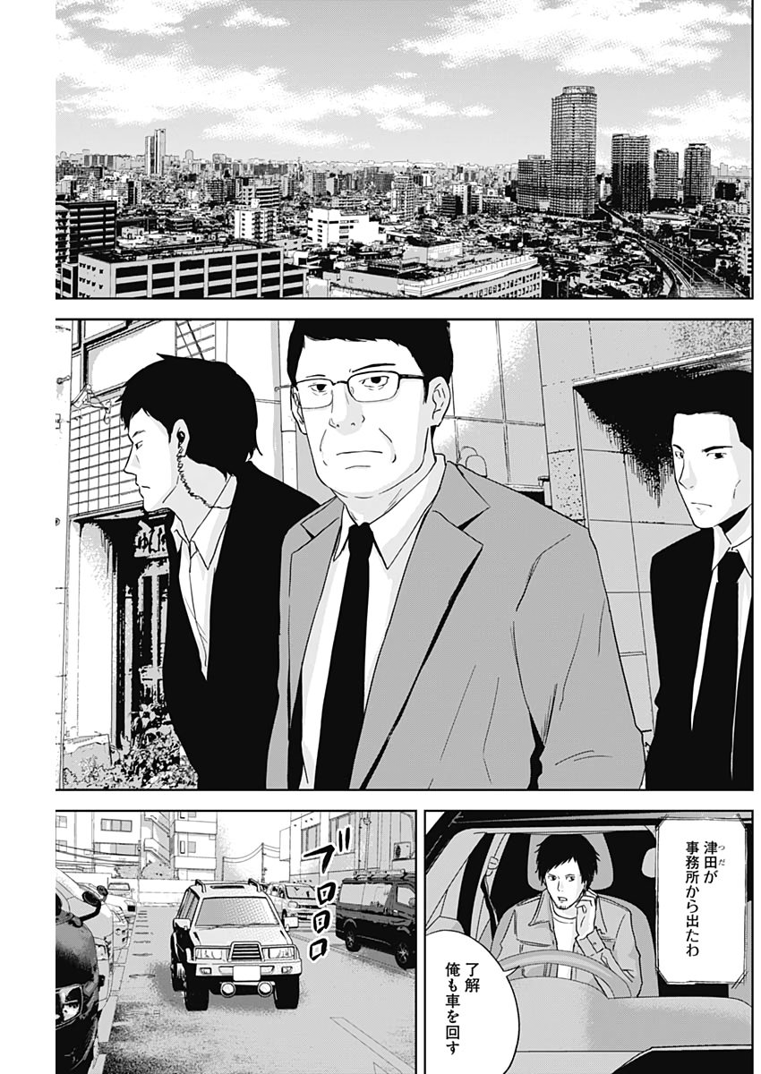 Hands (NAKANO Yuusuke) - Chapter 10 - Page 17