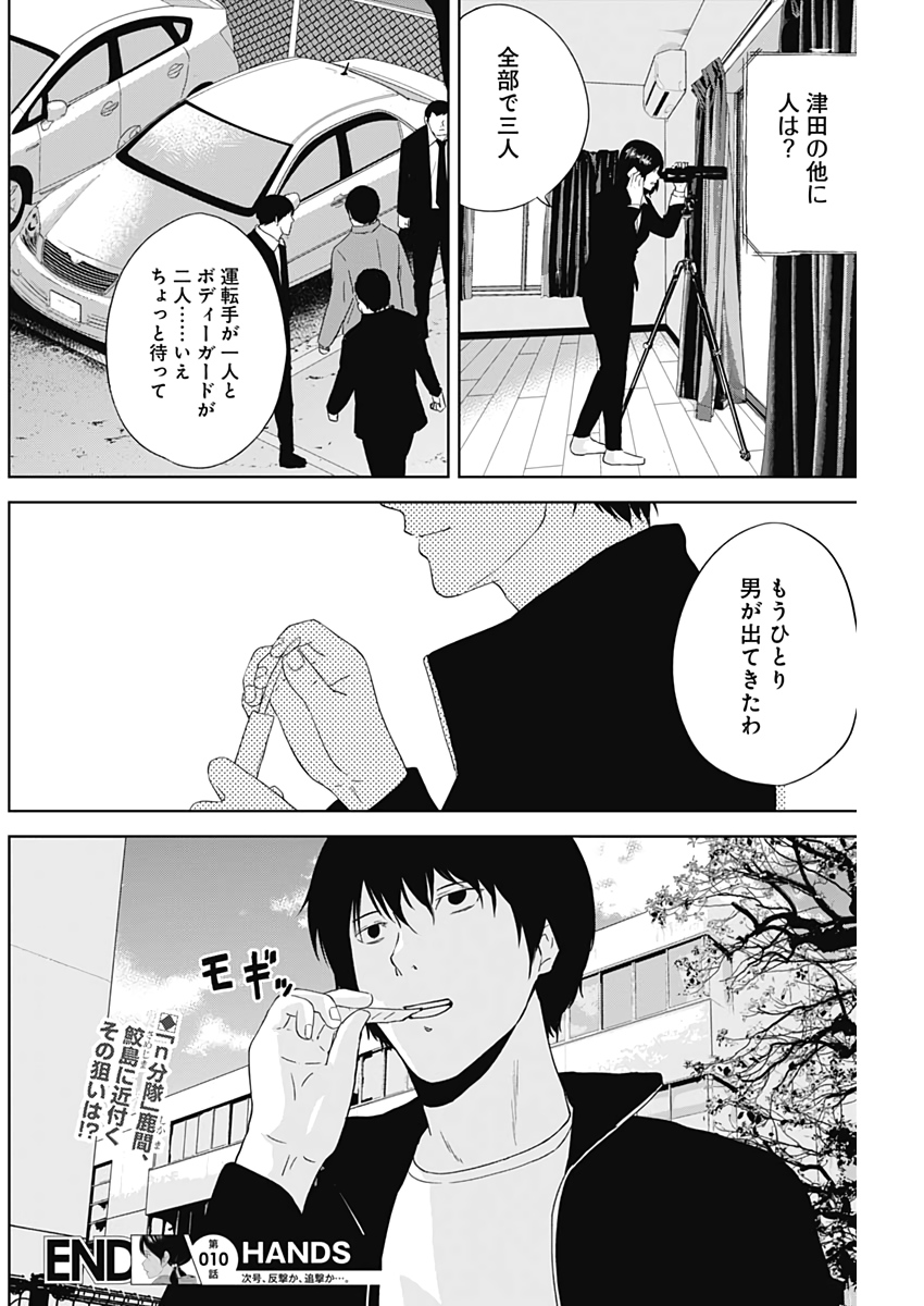 Hands (NAKANO Yuusuke) - Chapter 10 - Page 18