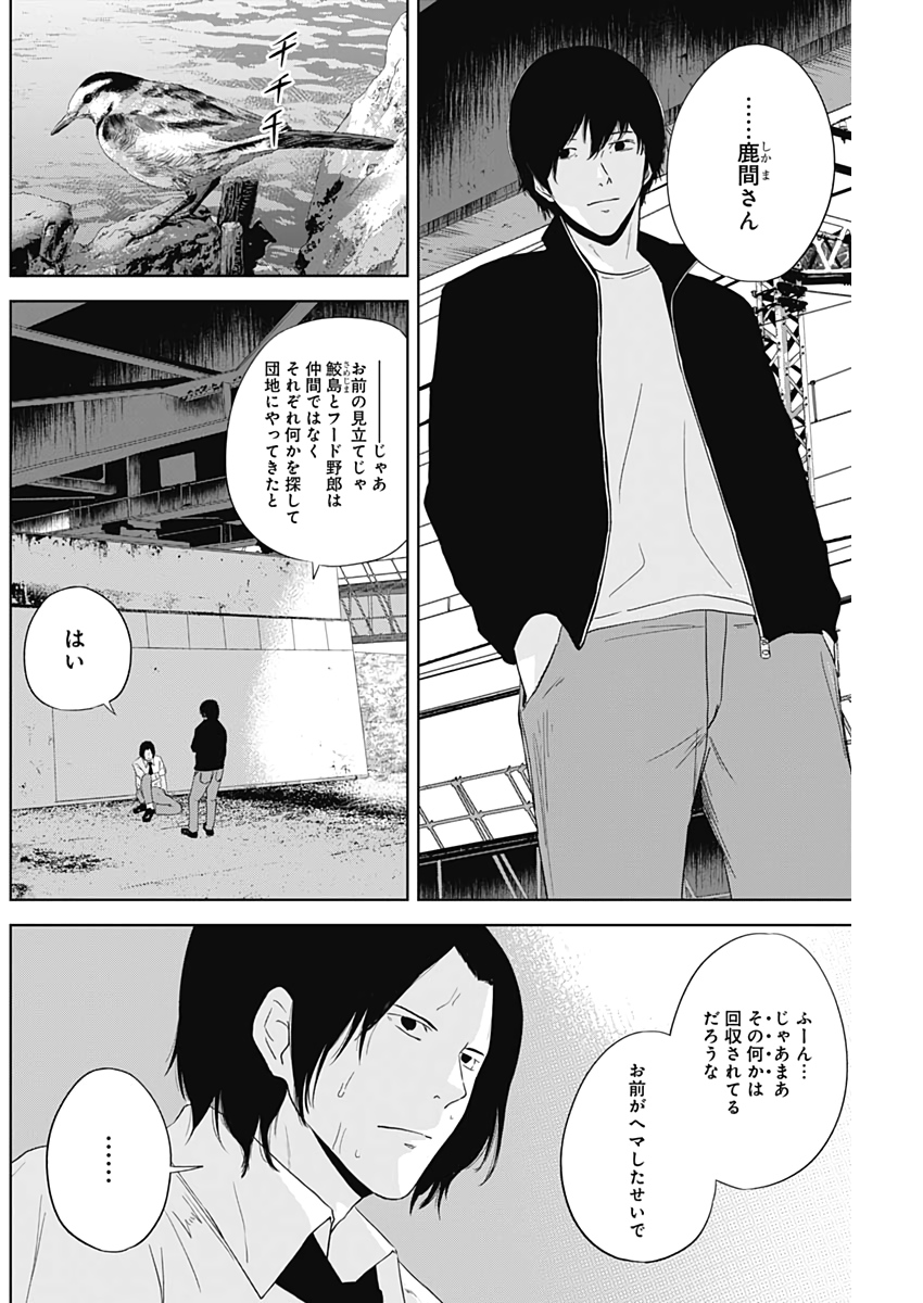 Hands (NAKANO Yuusuke) - Chapter 10 - Page 2