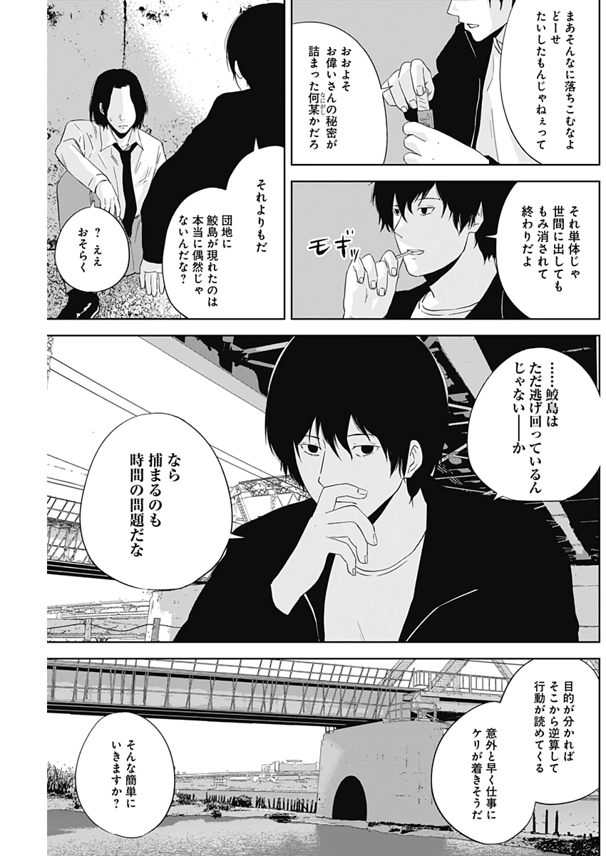 Hands (NAKANO Yuusuke) - Chapter 10 - Page 3