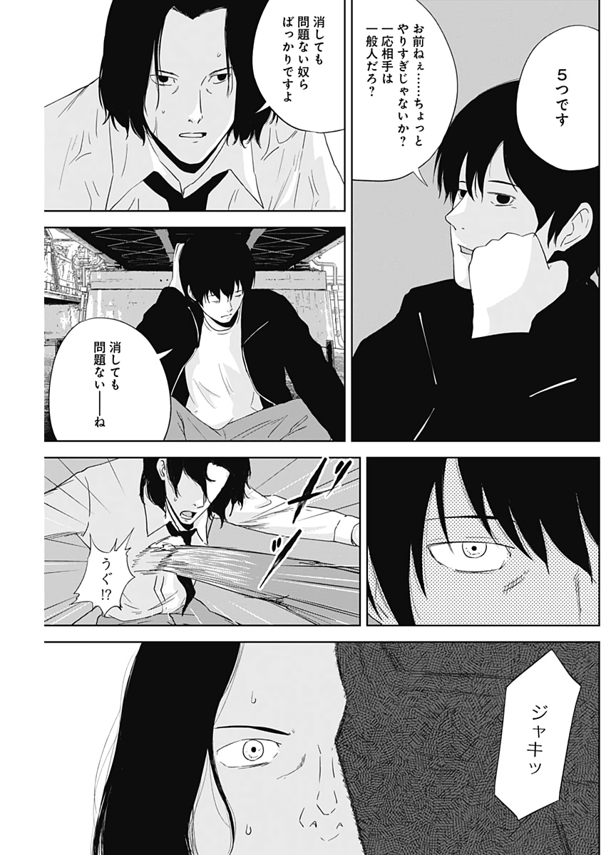 Hands (NAKANO Yuusuke) - Chapter 10 - Page 5