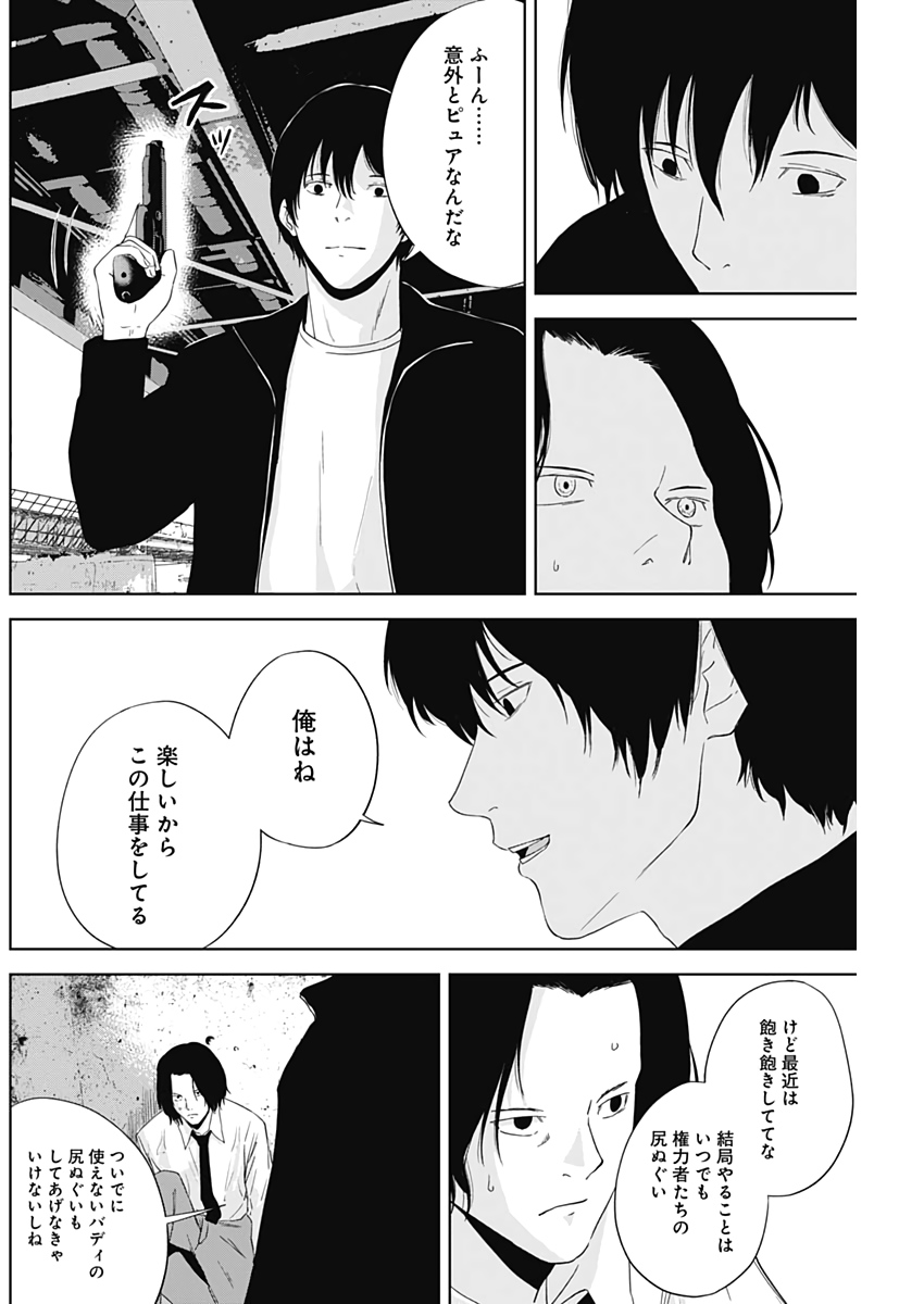 Hands (NAKANO Yuusuke) - Chapter 10 - Page 8