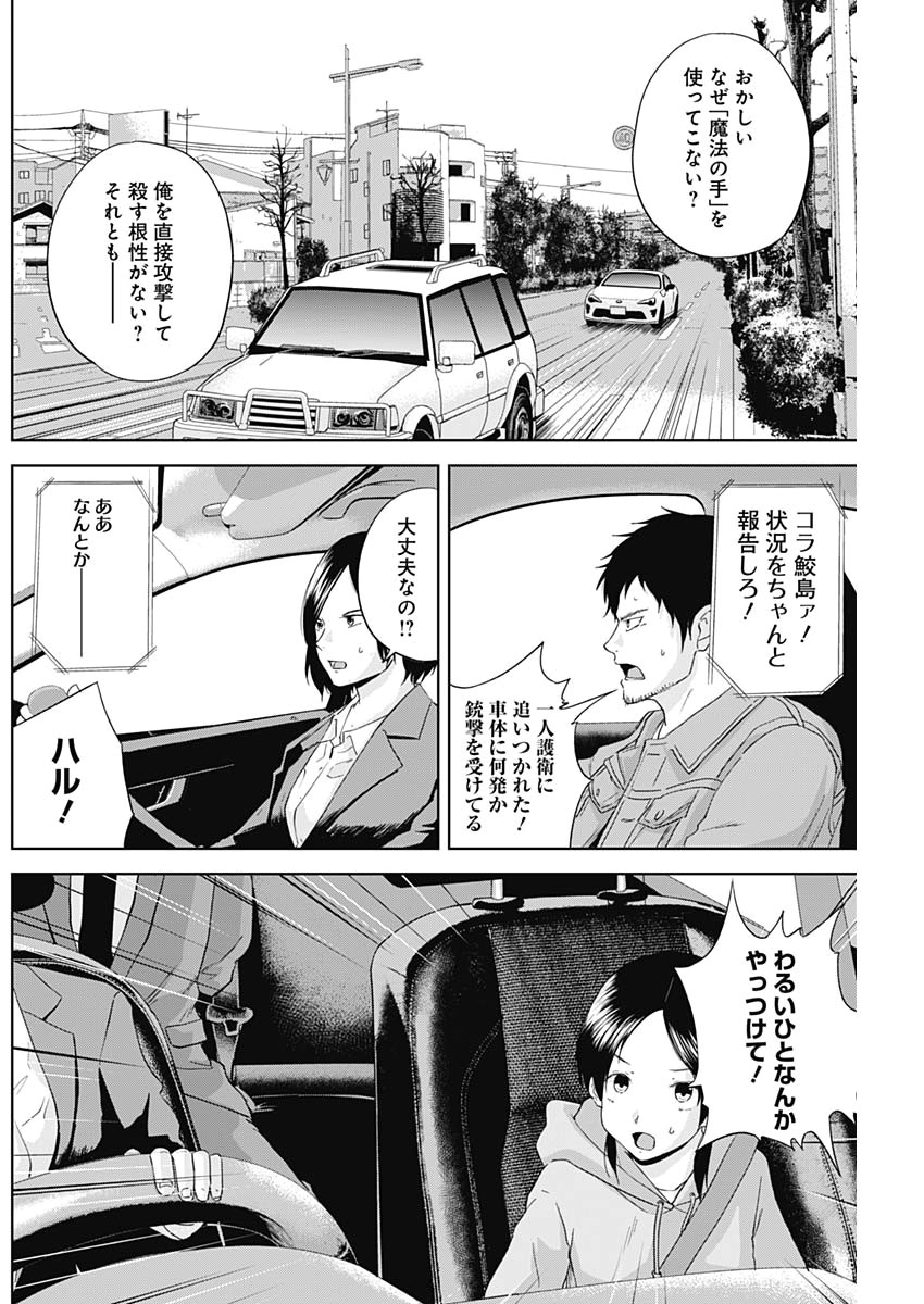 Hands (NAKANO Yuusuke) - Chapter 11 - Page 12