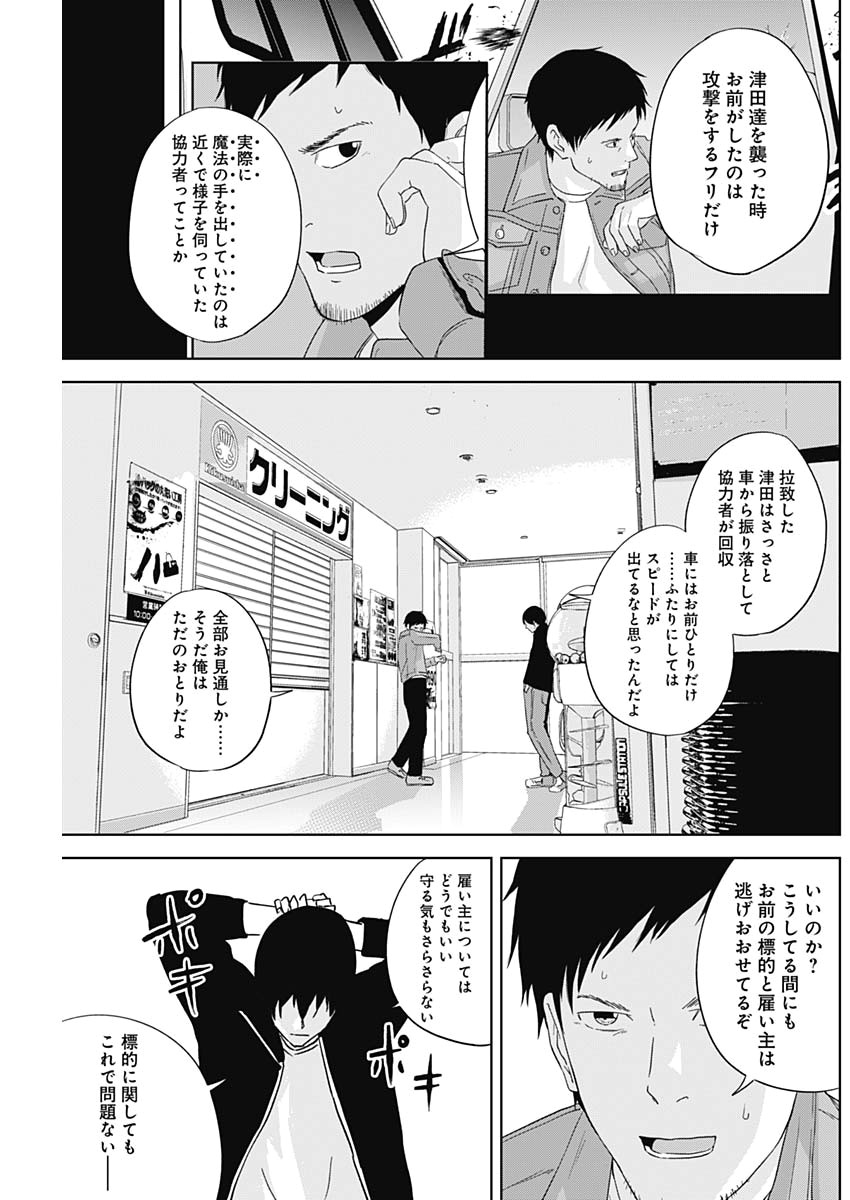 Hands (NAKANO Yuusuke) - Chapter 11 - Page 17