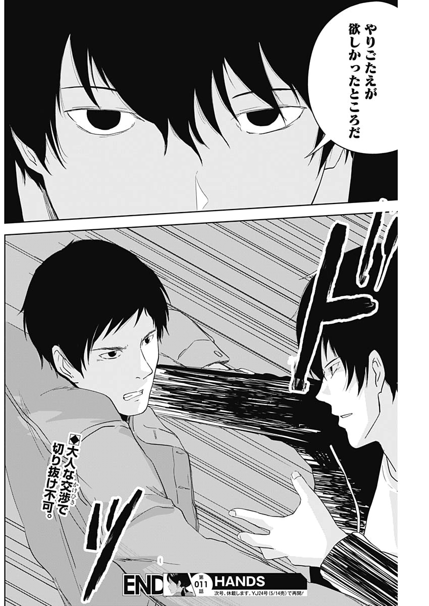 Hands (NAKANO Yuusuke) - Chapter 11 - Page 18