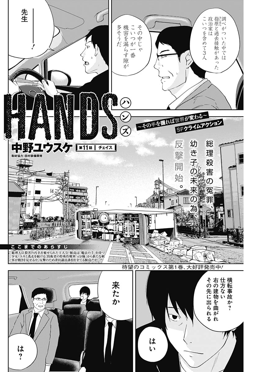 Hands (NAKANO Yuusuke) - Chapter 11 - Page 2