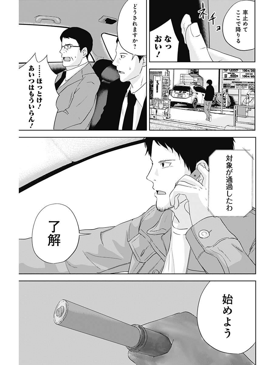 Hands (NAKANO Yuusuke) - Chapter 11 - Page 3