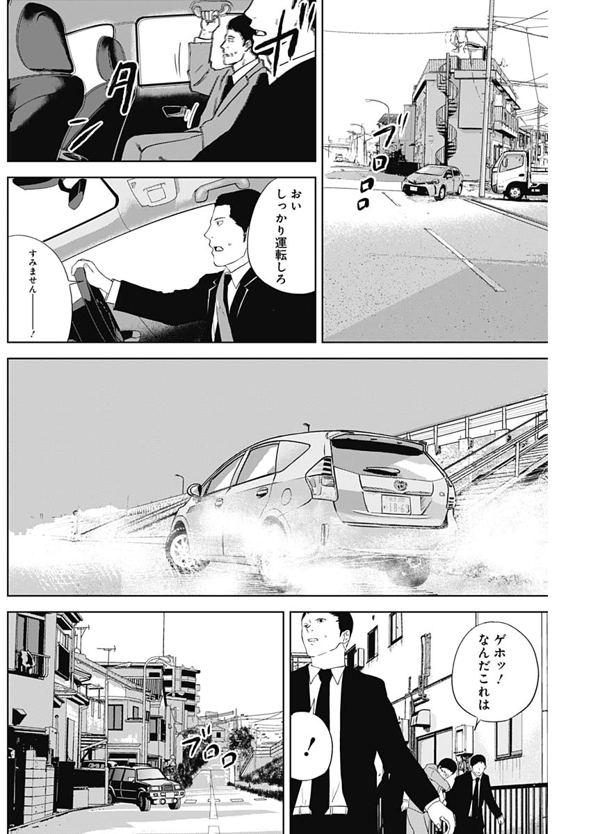 Hands (NAKANO Yuusuke) - Chapter 11 - Page 4