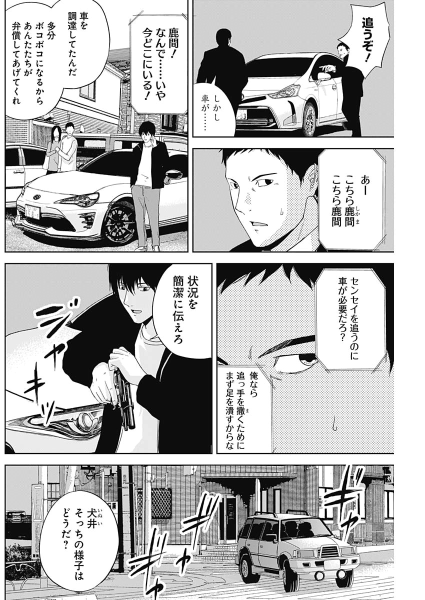 Hands (NAKANO Yuusuke) - Chapter 11 - Page 8