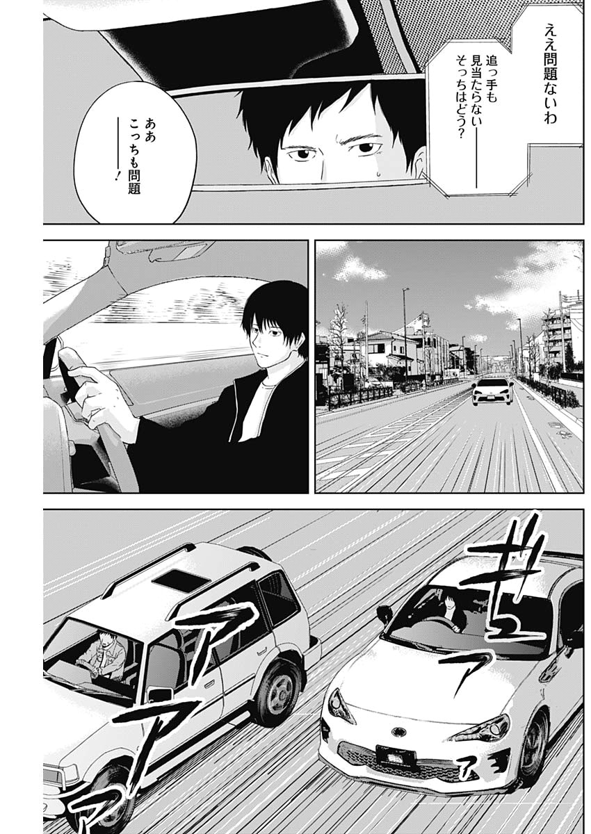 Hands (NAKANO Yuusuke) - Chapter 11 - Page 9