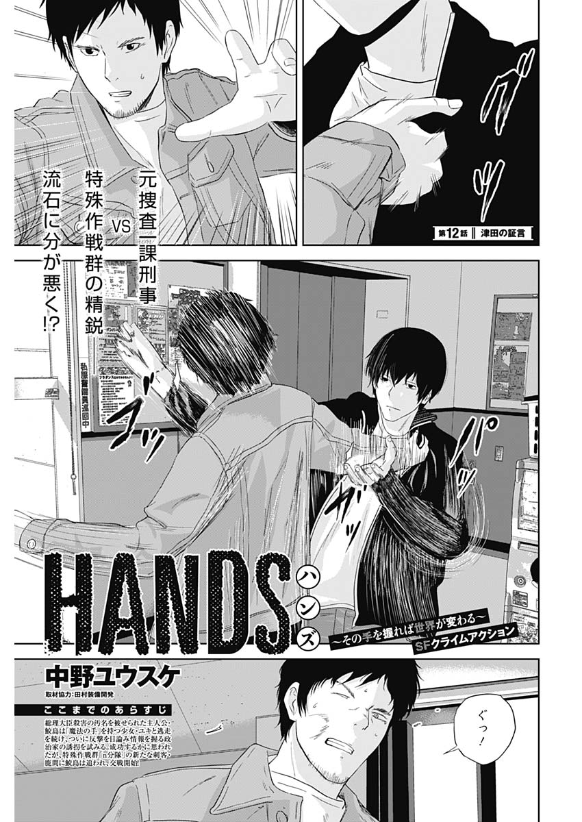 Hands (NAKANO Yuusuke) - Chapter 12 - Page 1