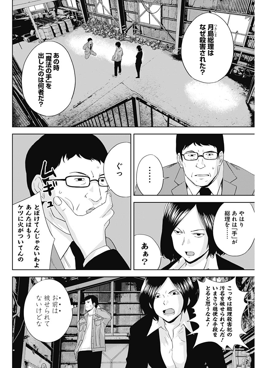 Hands (NAKANO Yuusuke) - Chapter 12 - Page 10