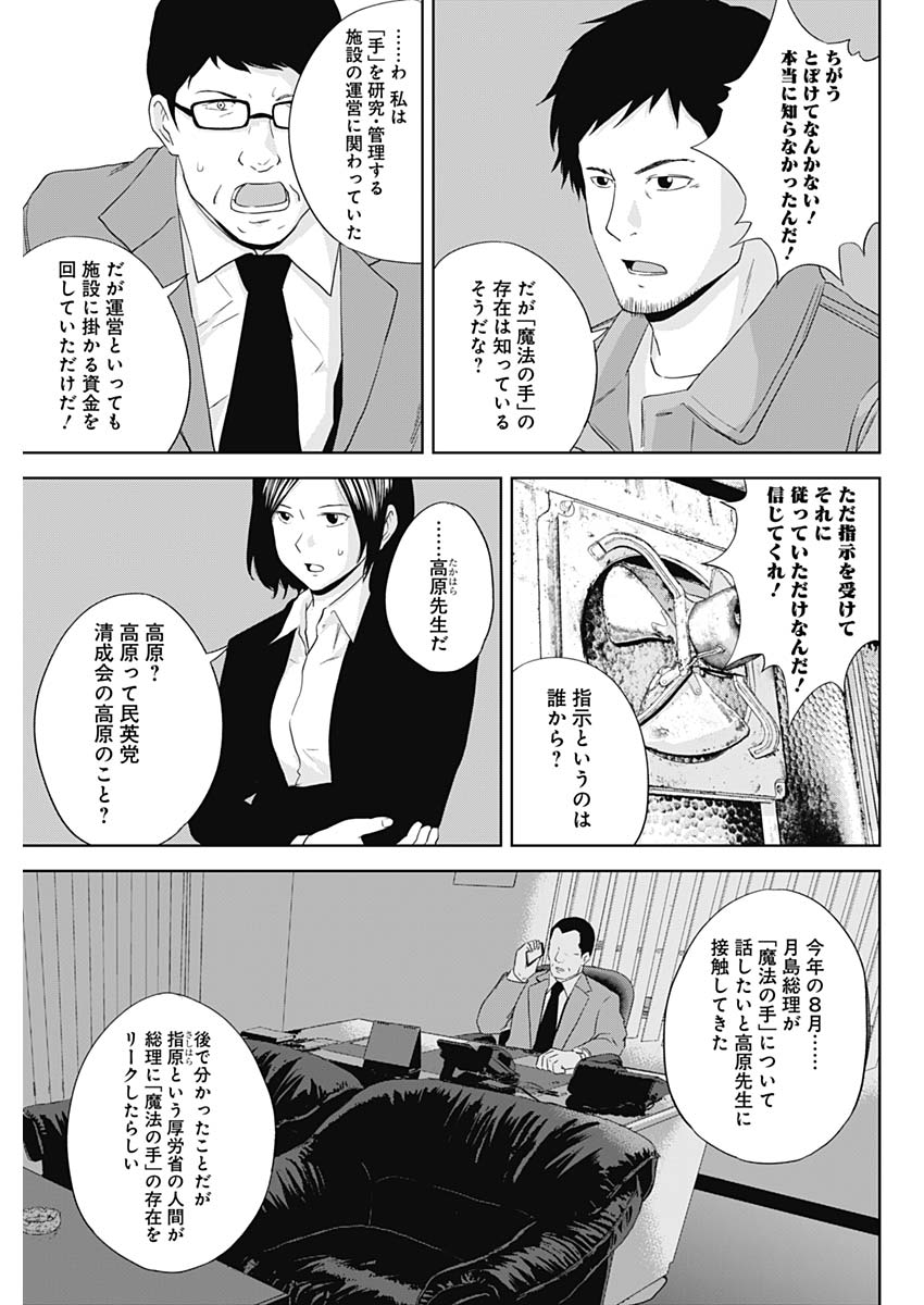 Hands (NAKANO Yuusuke) - Chapter 12 - Page 11