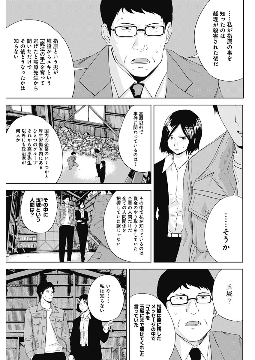 Hands (NAKANO Yuusuke) - Chapter 12 - Page 13