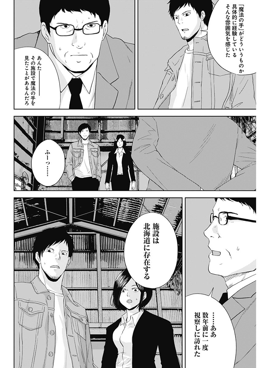 Hands (NAKANO Yuusuke) - Chapter 12 - Page 16