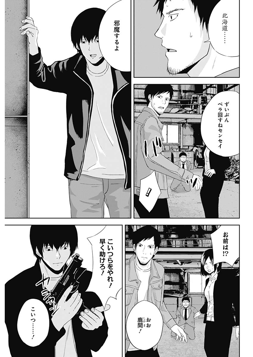 Hands (NAKANO Yuusuke) - Chapter 12 - Page 17