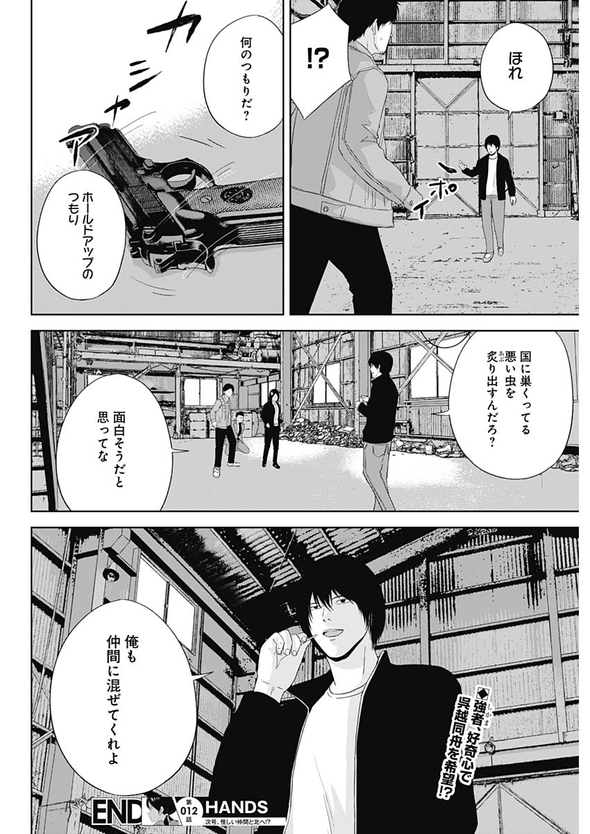 Hands (NAKANO Yuusuke) - Chapter 12 - Page 18