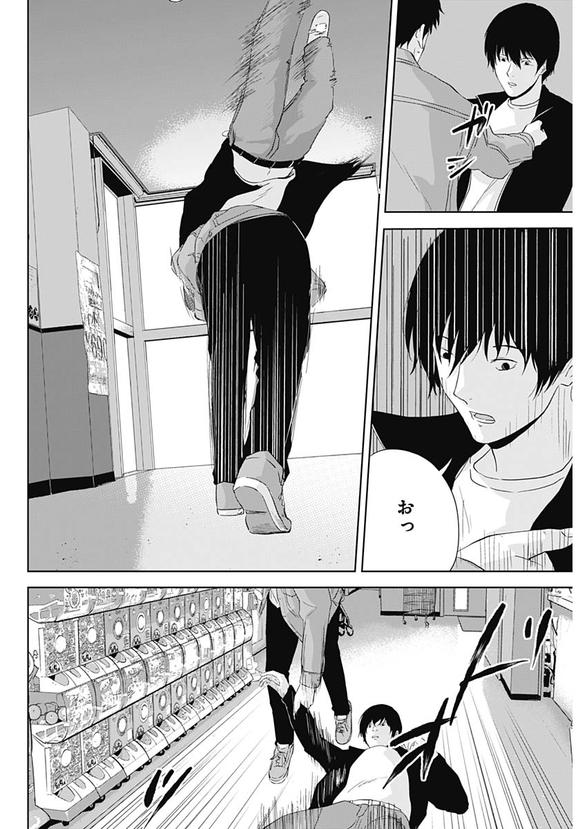 Hands (NAKANO Yuusuke) - Chapter 12 - Page 2