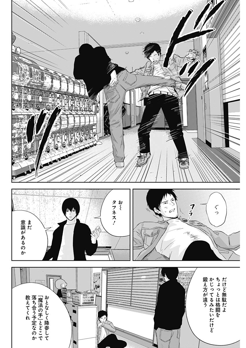 Hands (NAKANO Yuusuke) - Chapter 12 - Page 4