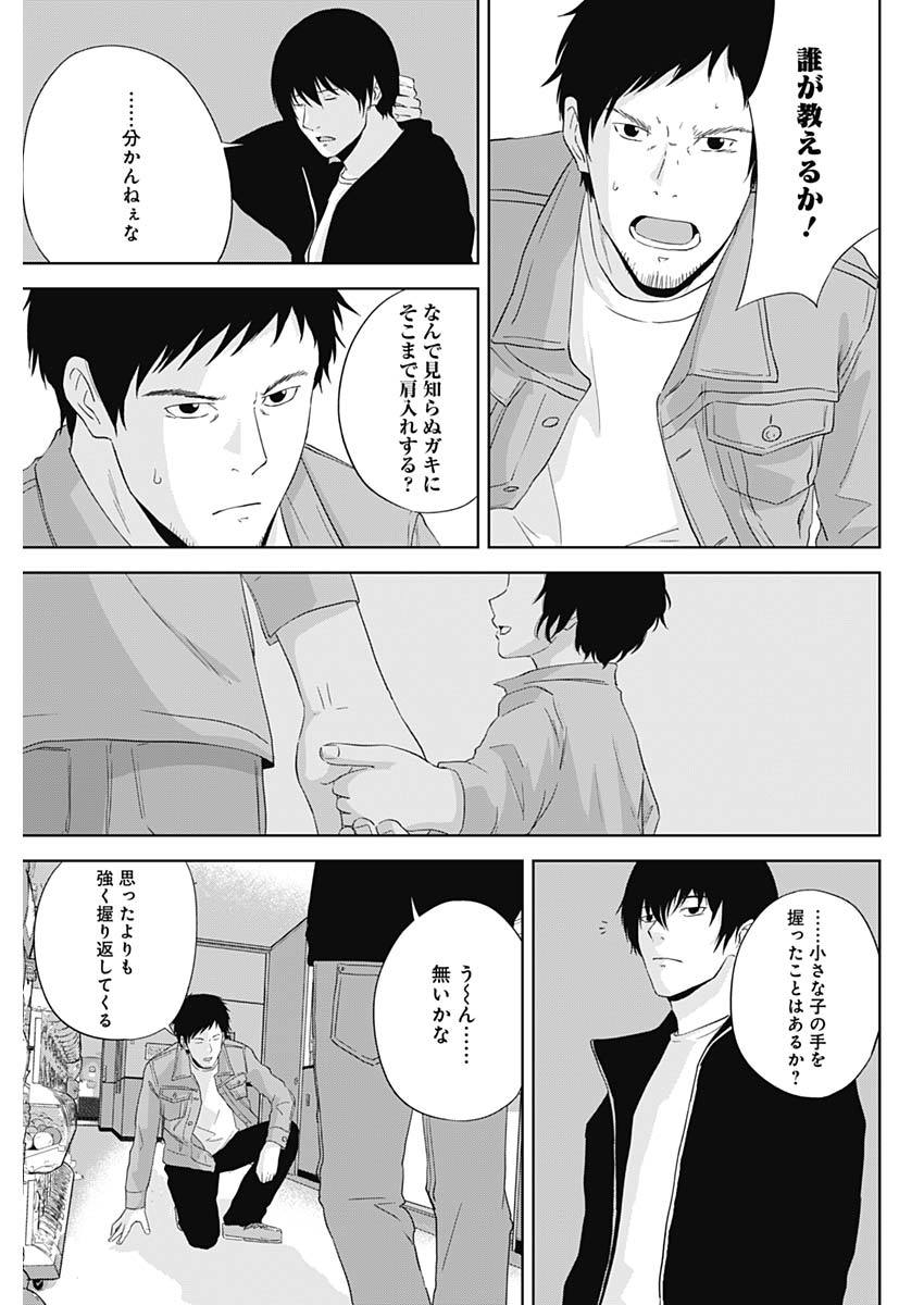 Hands (NAKANO Yuusuke) - Chapter 12 - Page 5