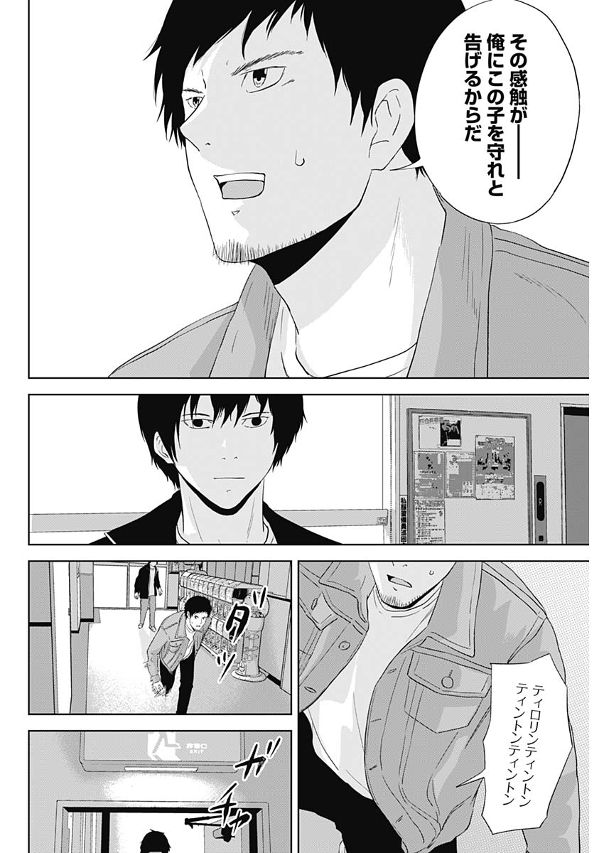 Hands (NAKANO Yuusuke) - Chapter 12 - Page 6