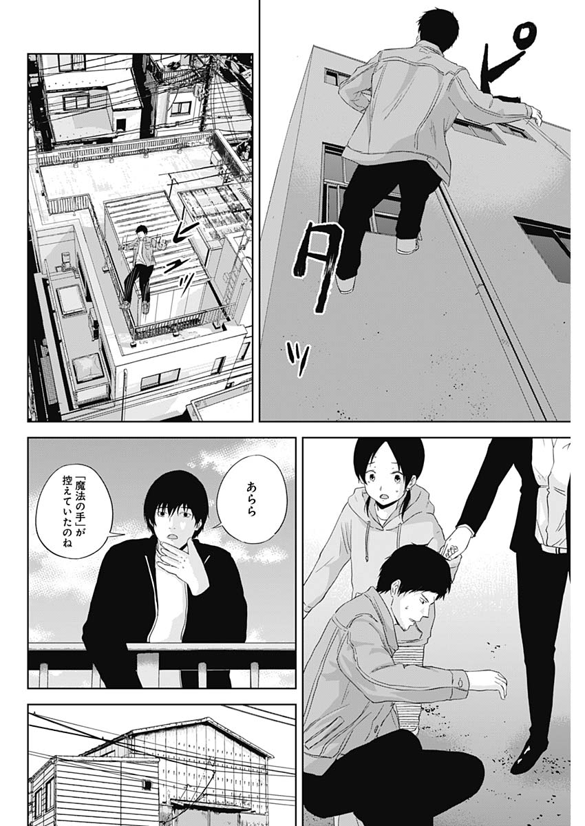 Hands (NAKANO Yuusuke) - Chapter 12 - Page 8