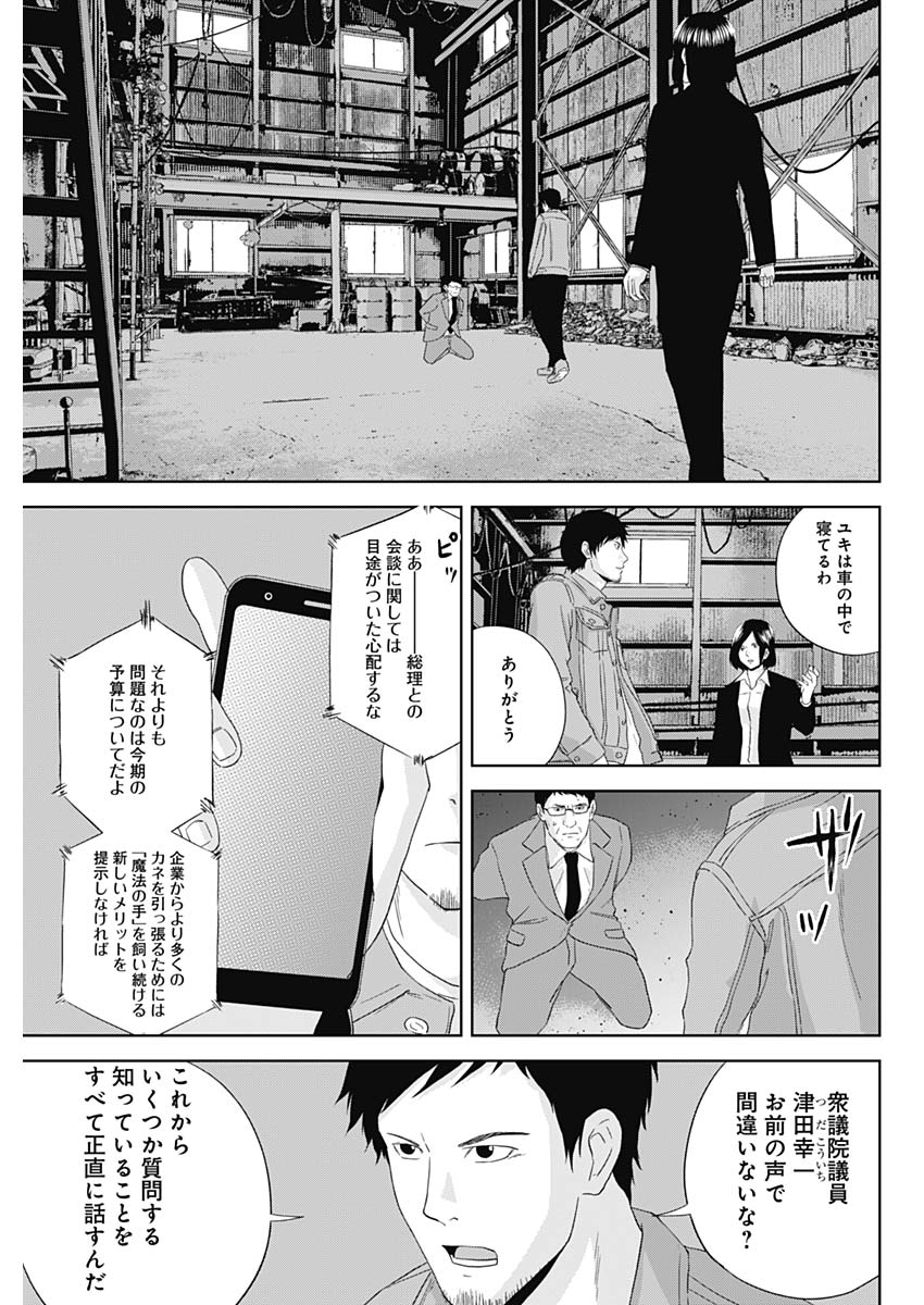 Hands (NAKANO Yuusuke) - Chapter 12 - Page 9