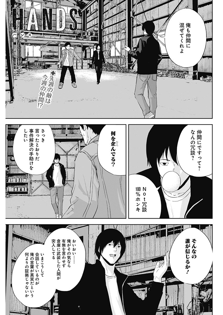 Hands (NAKANO Yuusuke) - Chapter 13 - Page 1