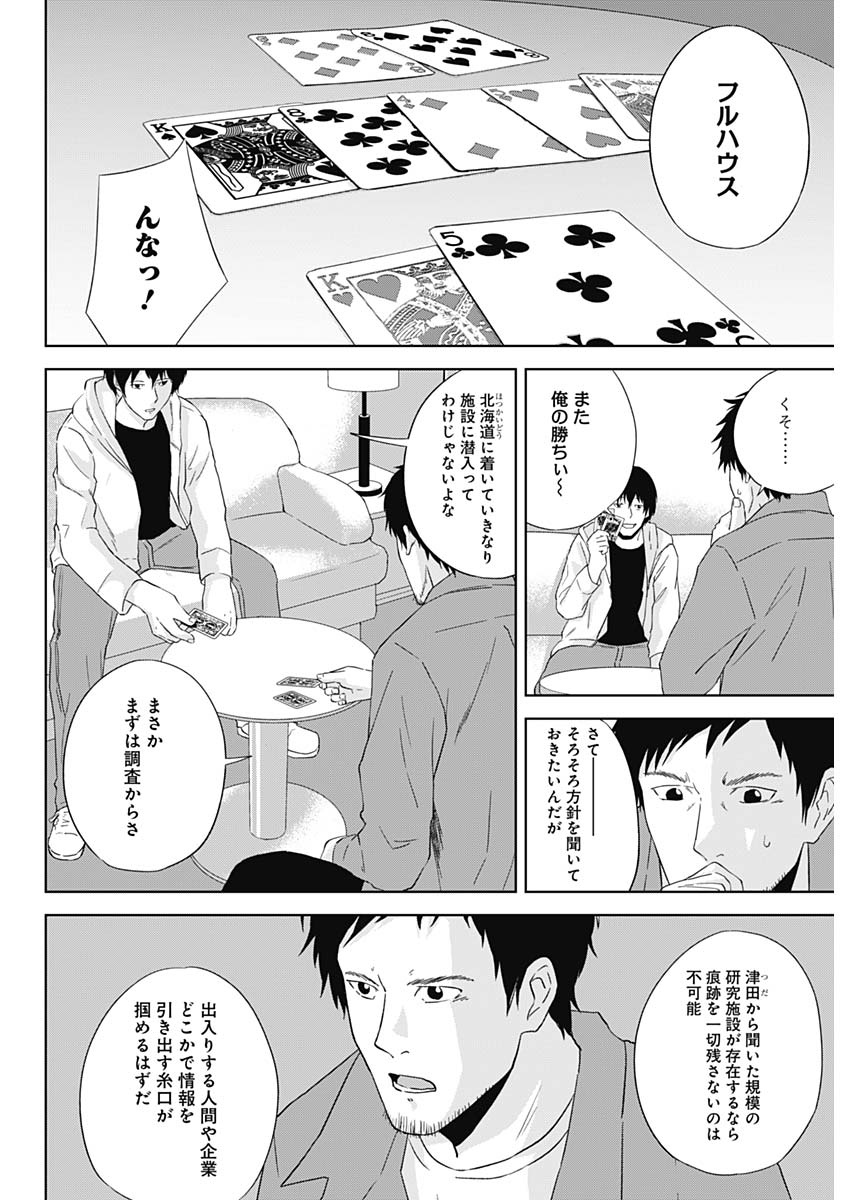 Hands (NAKANO Yuusuke) - Chapter 13 - Page 10